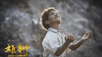 雄狮3 电影在线观看,王者归来——在线观影,见证传奇荣耀 第2张 雄狮3 电影在线观看,王者归来——在线观影,见证传奇荣耀 第2张